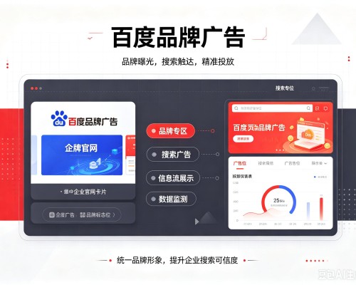 横山百度品牌广告